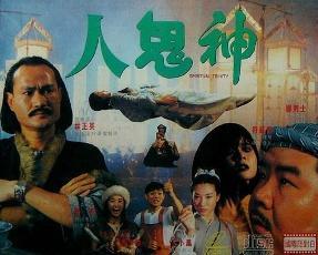 人鬼神电影在线观看,穿越时空的奇幻之旅 第3张 人鬼神电影在线观看,穿越时空的奇幻之旅 第3张